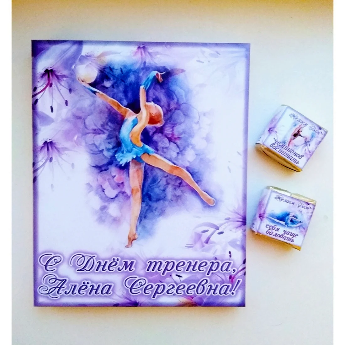 Поздравления с днём трене. Поздравление на праздник