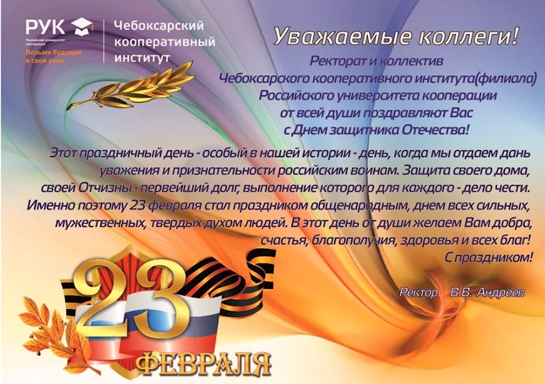 Поздравления с днём защитника Отечества. Поздравление на праздник