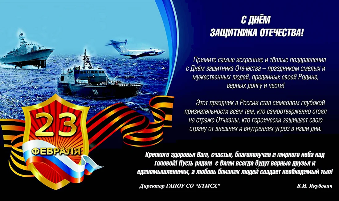 Поздравления с днём защитника Отечества. Поздравление на праздник
