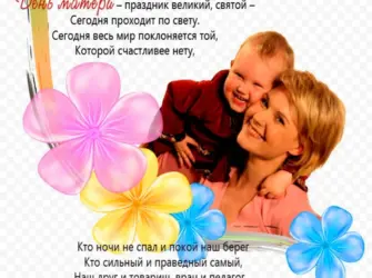 Поздравления с ДНЕМАТЕРИ. Открытка с поздравлением