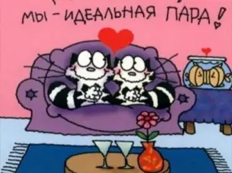Поздравления с годовщиной отношений. Прикольная открытка