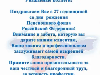 Поздравления с юбилеем пенсионного фонда. Прикольная открытка