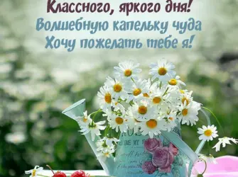 Поздравления с новым днем. Поздравление на праздник