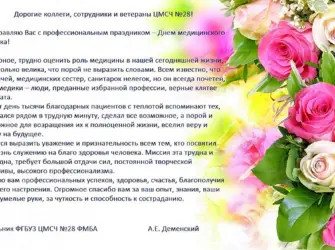 Поздравления с профессиональным праздником коллегам. Открытка с Днем рождения. Поздравление с Днем рождения
