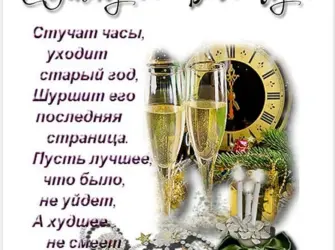 Поздравления с уходящим годом открытка