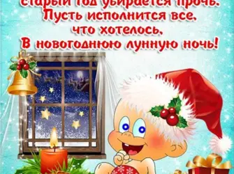 Поздравления в уходящем году. Поздравление на праздник