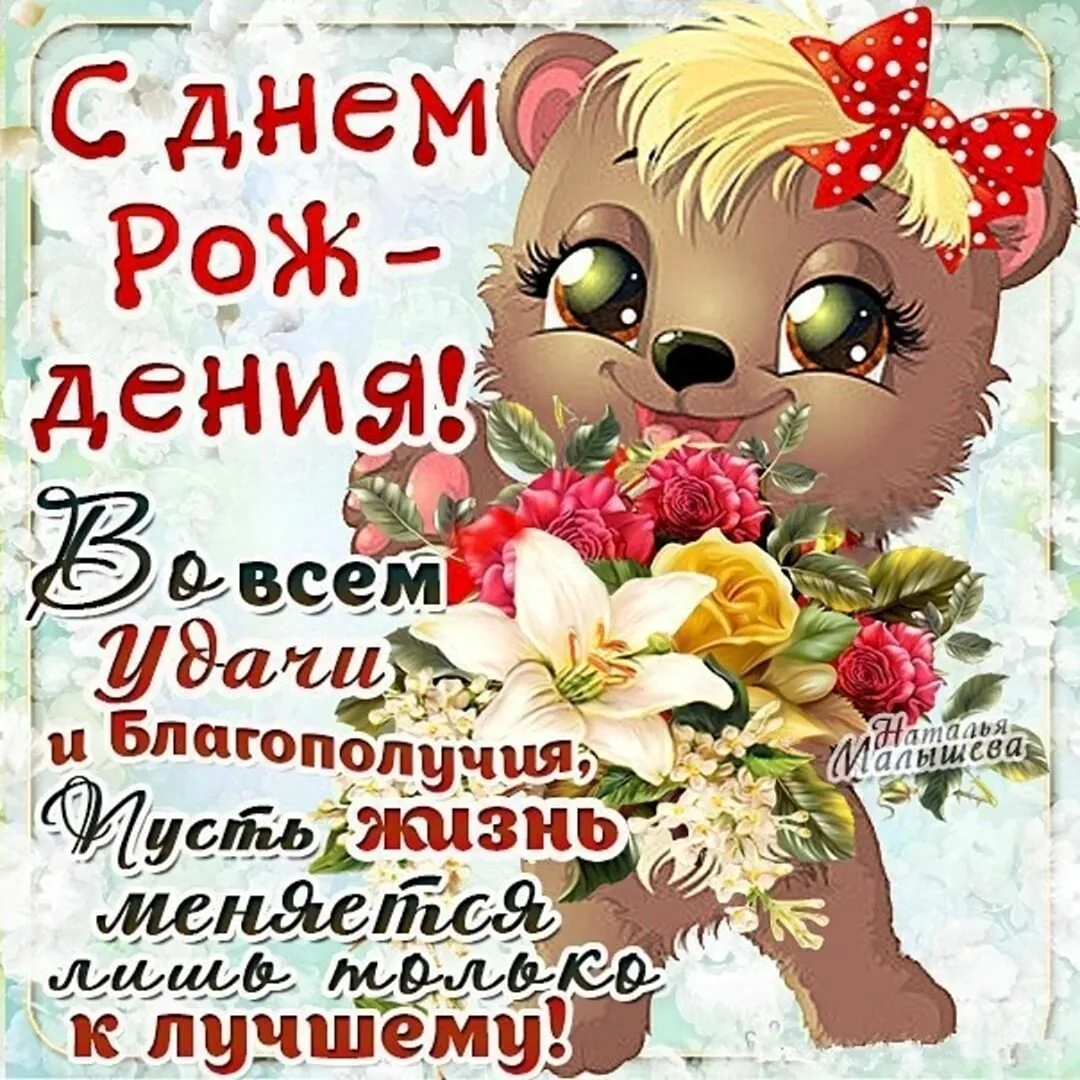 Поздравленис днем варенья. Поздравление на праздник