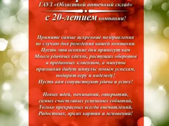 Поздравляем с юбилеем компании. Открытка с юбилеем. Поздравление с юбилеем