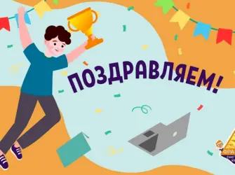 Поздравляем с Олимпиадой. Открытка с поздравлением