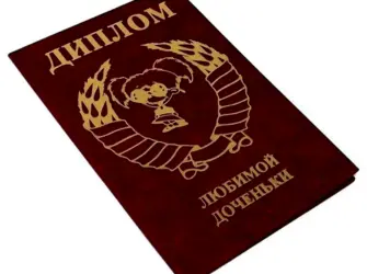 Поздравляю с красным дипломом. Открытка с поздравлением