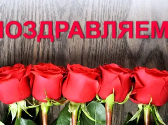 Поздравляю с наградой. Открытка с поздравлением