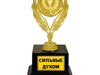 Поздравляю с премией. Открытка с поздравлением