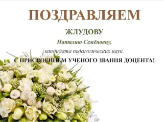 Поздравляю с присвоением. Открытка с поздравлением