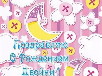 Поздравляю с рождением племянницы. Открытка с Днем рождения. Поздравление с Днем рождения