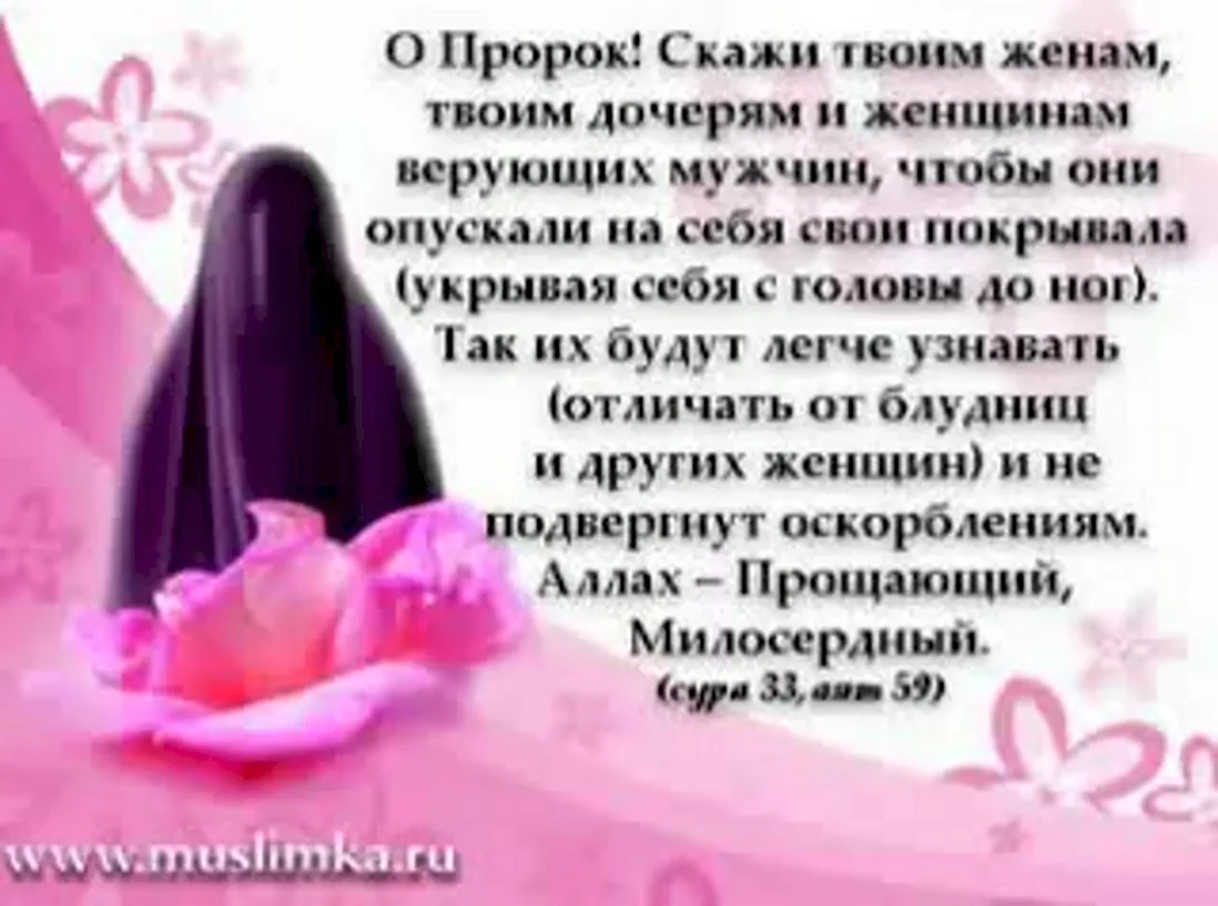 Пожелание девушке мусульманке. Открытка с поздравлением