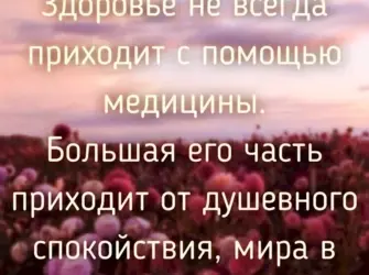 Пожелание гармонии и душевного равновесия. Открытка с пожеланием