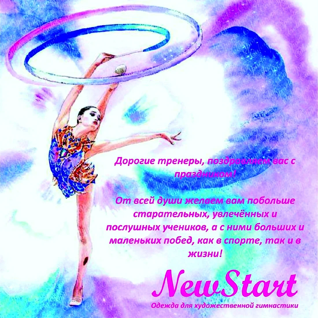 Пожелание маленькой гимнастке. Поздравление на праздник