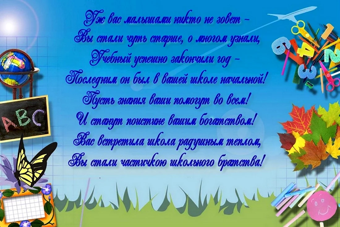 Пожелание первокласснику от учителя. Открытка с поздравлением