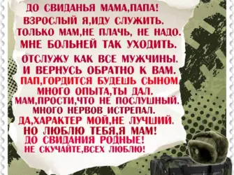Пожелание солдату. Открытка с поздравлением