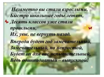 Пожелания 11 классу на 1 сентября. Открытка с поздравлением