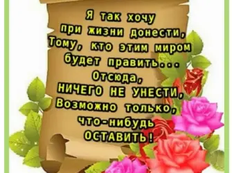 Пожелания добра. Открытка с пожеланием