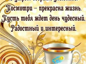 Пожелания доброго утра. Открытка с пожеланием