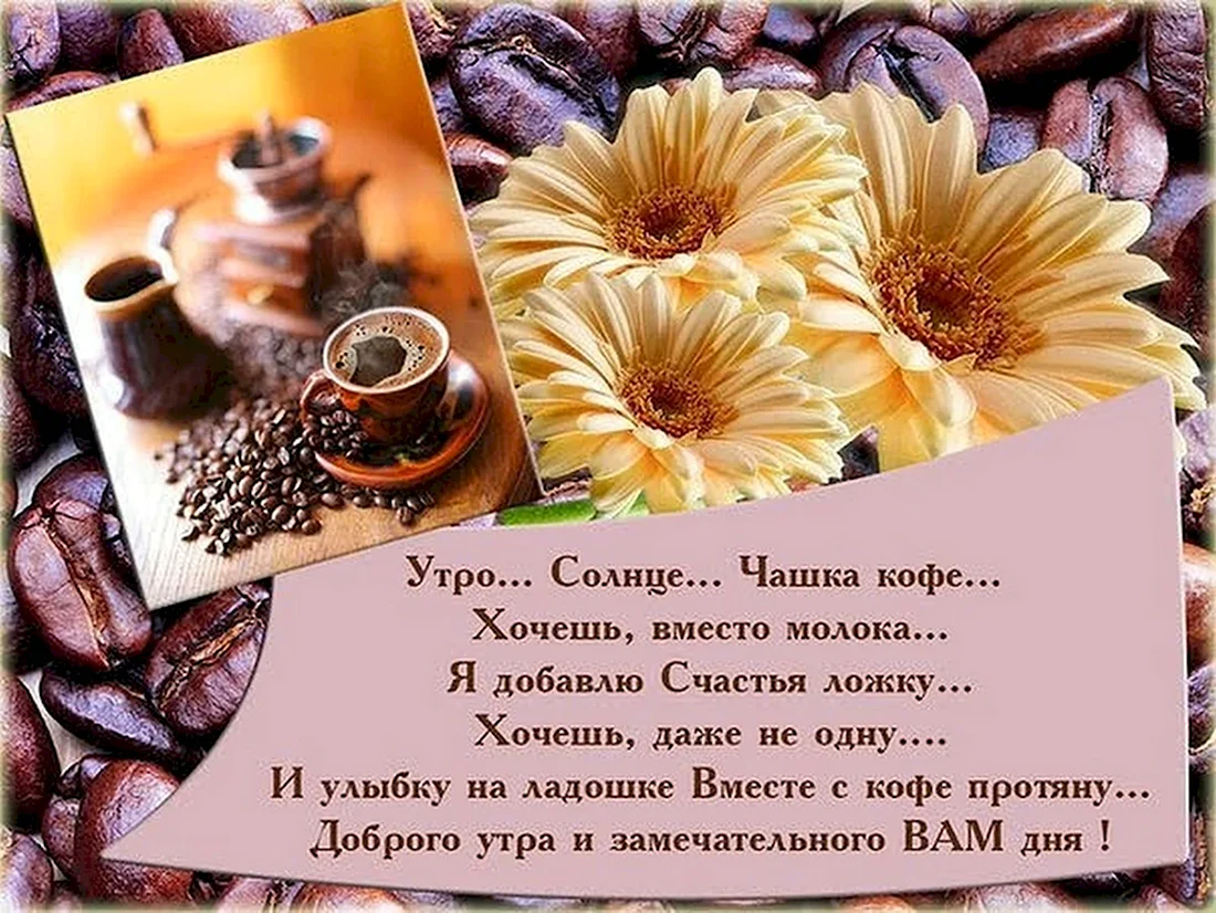 Пожелания доброго утра и дня. Открытка с поздравлением