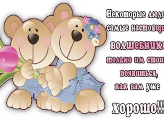 Пожелания хорошему человеку. Открытка с пожеланием