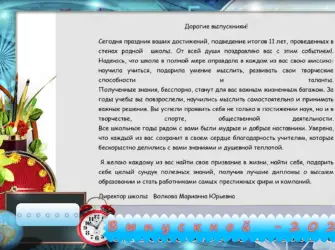 Пожелания классного руководителя выпускникам. Открытка с поздравлением