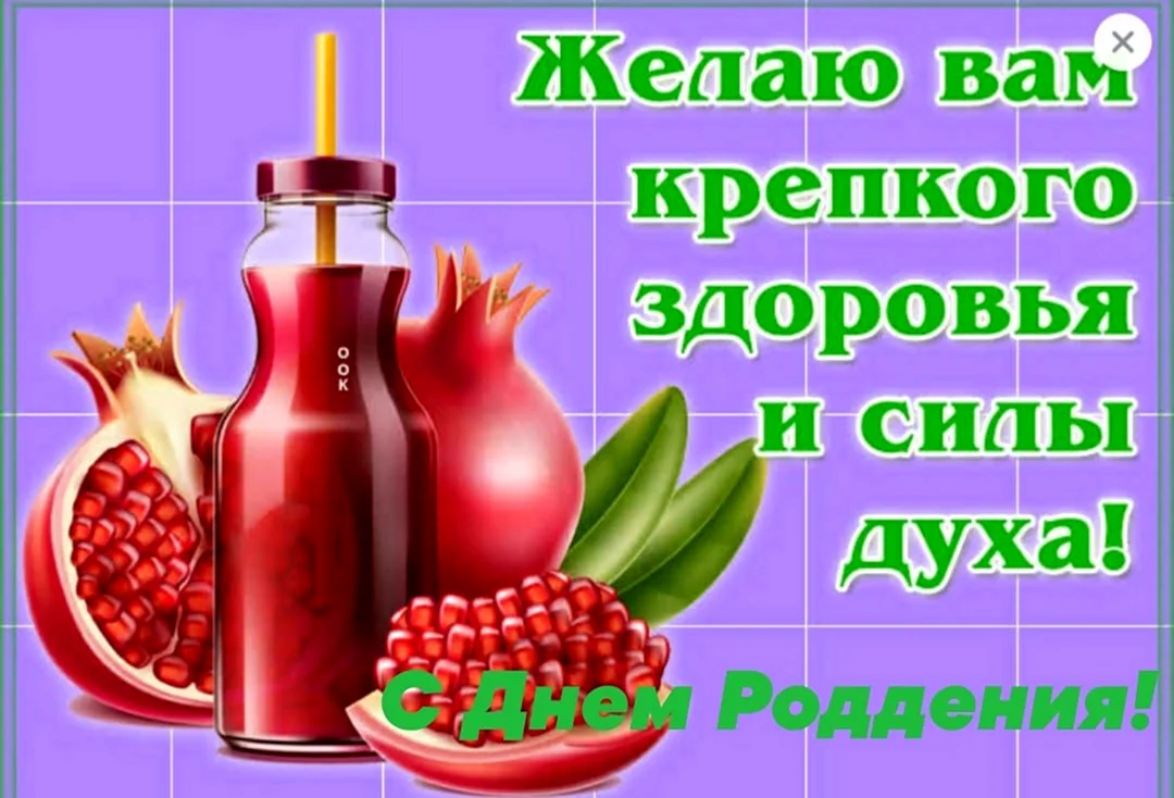 Пожелания крепкого здоровья. Открытка с поздравлением
