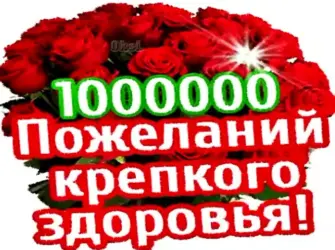 Пожелания крепкого здоровья открытка
