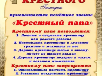 Пожелания крестному папе. Открытка с пожеланием