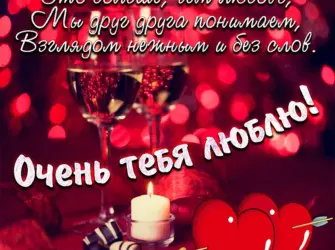 Пожелания любимому мужчине. Открытка с поздравлением