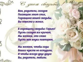 Пожелания на годовщину свадьбы. Открытка. Поздравление
