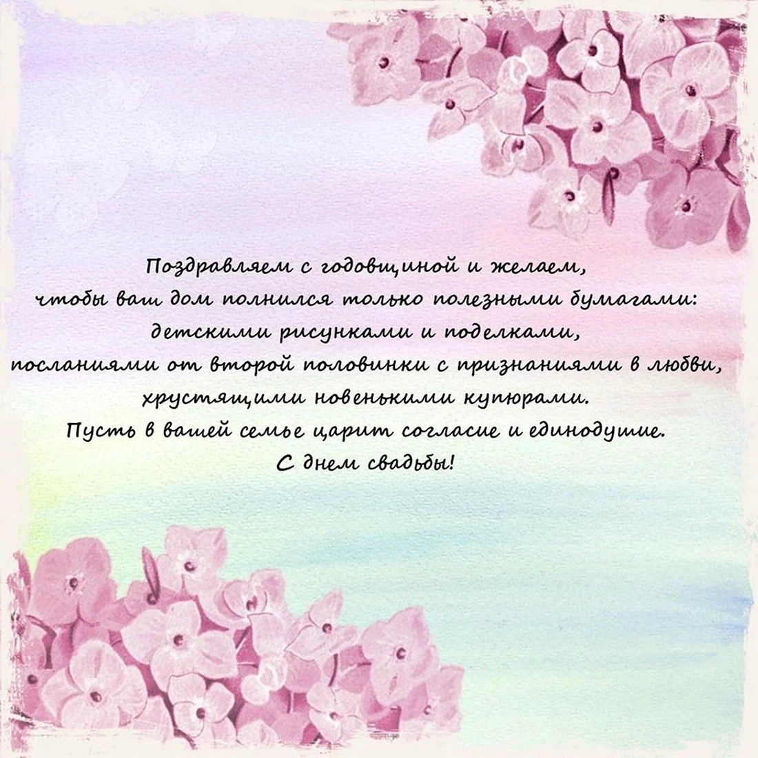 Пожелания на свадьбу в прозе. Открытка с поздравлением