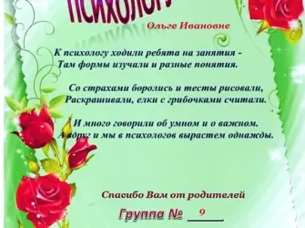 Пожелания персоналу детского сада от родителей на выпускной. Открытка с поздравлением