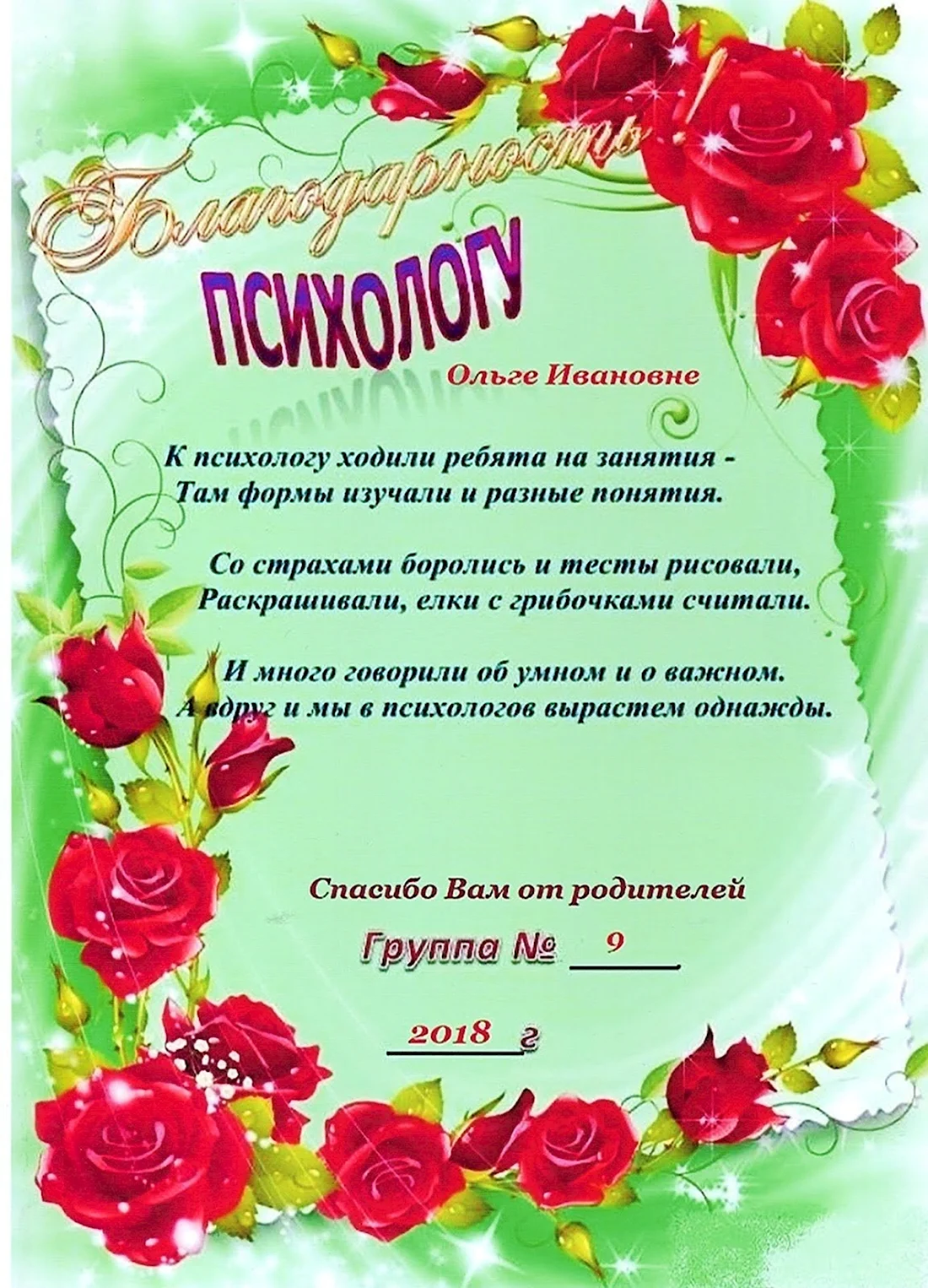 Пожелания персоналу детского сада от родителей на выпускной. Открытка с поздравлением