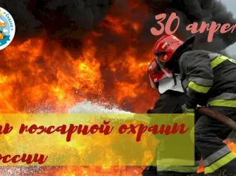 Пожелания пожарным. Открытка с поздравлением