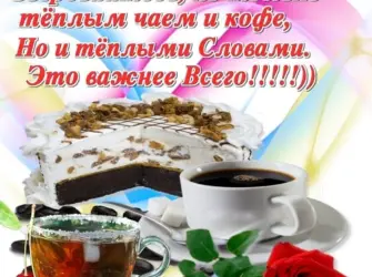 Пожелания с добрым ноябрьским утром. Открытка с поздравлением