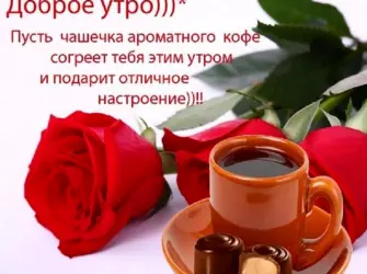 Пожелания с добрым у Ром. Открытка с пожеланием