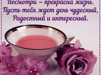 Пожелания с добрым у Ром открытка