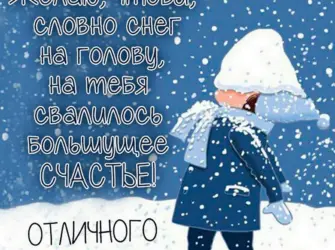 Пожелания с добрым утром зимние прикольные открытка