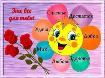 Пожелания счастья и здоровья. Открытка с пожеланием