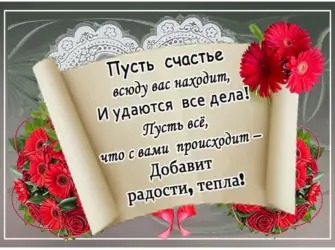 Пожелания счастья в жизни. Открытка с поздравлением