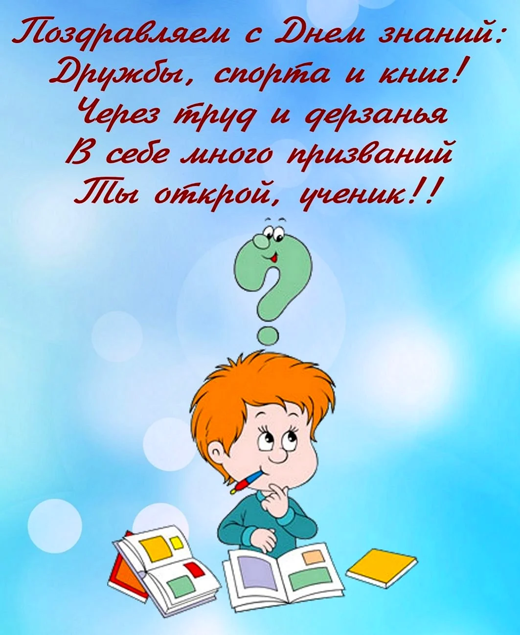 Пожелания школьникам. Открытка с поздравлением