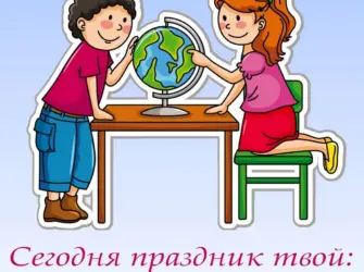 Пожелания школьникам. Открытка с поздравлением