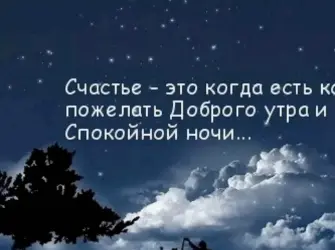 Пожелания спокойной ночи му. Открытка с пожеланием