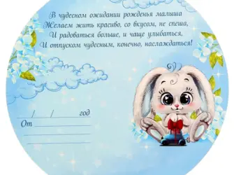 Пожелания в декрет. Открытка с поздравлением