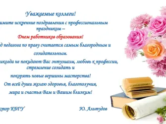 Пожелания в работе коллегам. Открытка с поздравлением