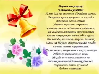 Пожелания выпускникам. Открытка с поздравлением